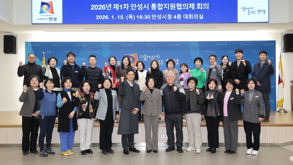 안성시는 지난 15일 의료·요양 통합돌봄 사업의 본격 추진을 위해 ‘2026년 제1차 통합지원협의체’를 출범했다. 사진=안성시 제공