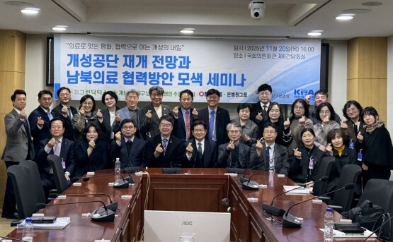 그린닥터스재단이 지난해 11월 20일 국회의원회관 제6세미나장에서 개최한 ‘개성공단 재개 전망과 남북 의료협력 방안 모색’ 세미나 당시 모습. 사진=그린댁터스 제공