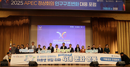 APEC 정상회의 인구구조 변화 대응 포럼. 사진=경북도 제공