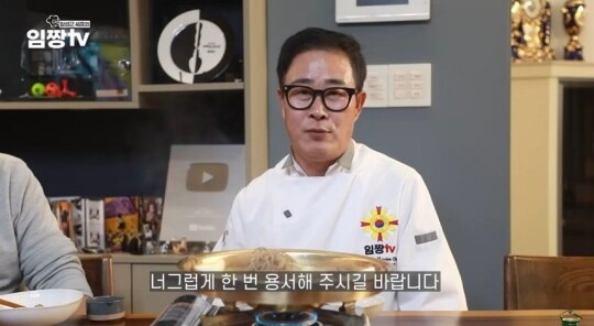 임성근 셰프가 유튜브 영상을 올린 시점은 본지 기자가 과거 음주운전 전력과 관련해 임 셰프 측에 배경 설명을 요청한 직후다. 사진=유튜브 캡처