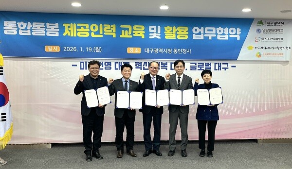 19일 대구시 동인청사에서 열린 영남이공대학교-대구시니어클럽협회-대구지역자활센터협회-대구사회복지관협회 통합돌봄 업무협약식. 사진=대구시 제공