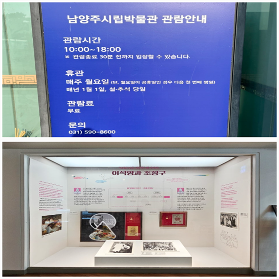 남양주시립박물관 관람안내(위), 지난해 12월 열린 기획전시 '대한민국 임시정부 기억상자'(아래). 사진=남양주시립박물관 제공