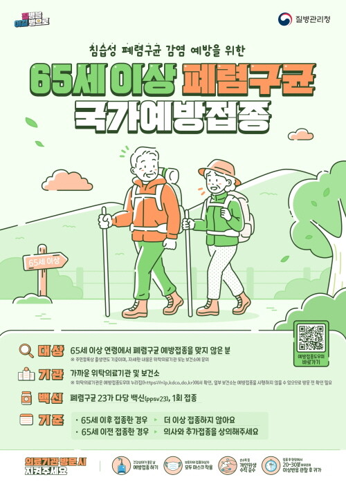 안성시는 65세 이상 어르신의 건강한 노후를 위해 폐렴구균 무료 예방접종을 실시한다. 사진=안성시 제공