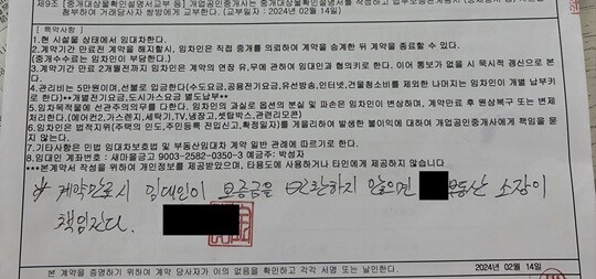 김 씨가 운영한 ‘A부동산’은 세입자들을 안심시키기 위해 “임대인이 보증금을 반환하지 못할 경우,  A부동산 소장이 책임지겠다”는 내용의 특약 계약서까지 작성해준 것으로 확인됐다.  사진=깡통사기·전세사기 경북 피해자대책위 원회 제공