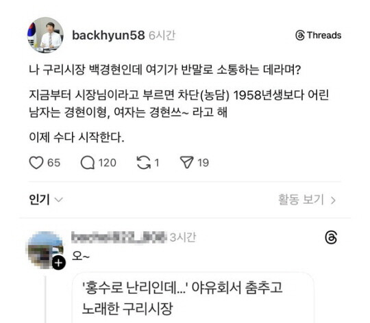 백경현 구리시장 스레드와 댓글. 사진=스레드 캡처
