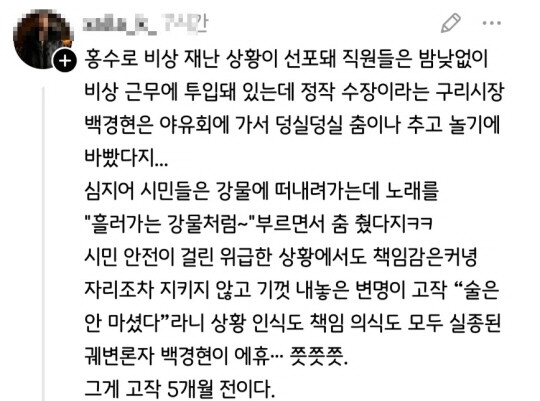 백경현 시장 게시물에 달린 비판 글. 사진=스레드 캡쳐