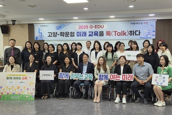 지난해 7월 열린 고양시-학교운영협의회 간 교육정책 소통 간담회. 사진=고양특례시 제공