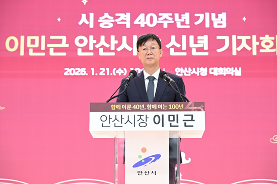 이민근 안산시장이 21일 신년 기자회견을 열고 있다. 사진=안산시 제공