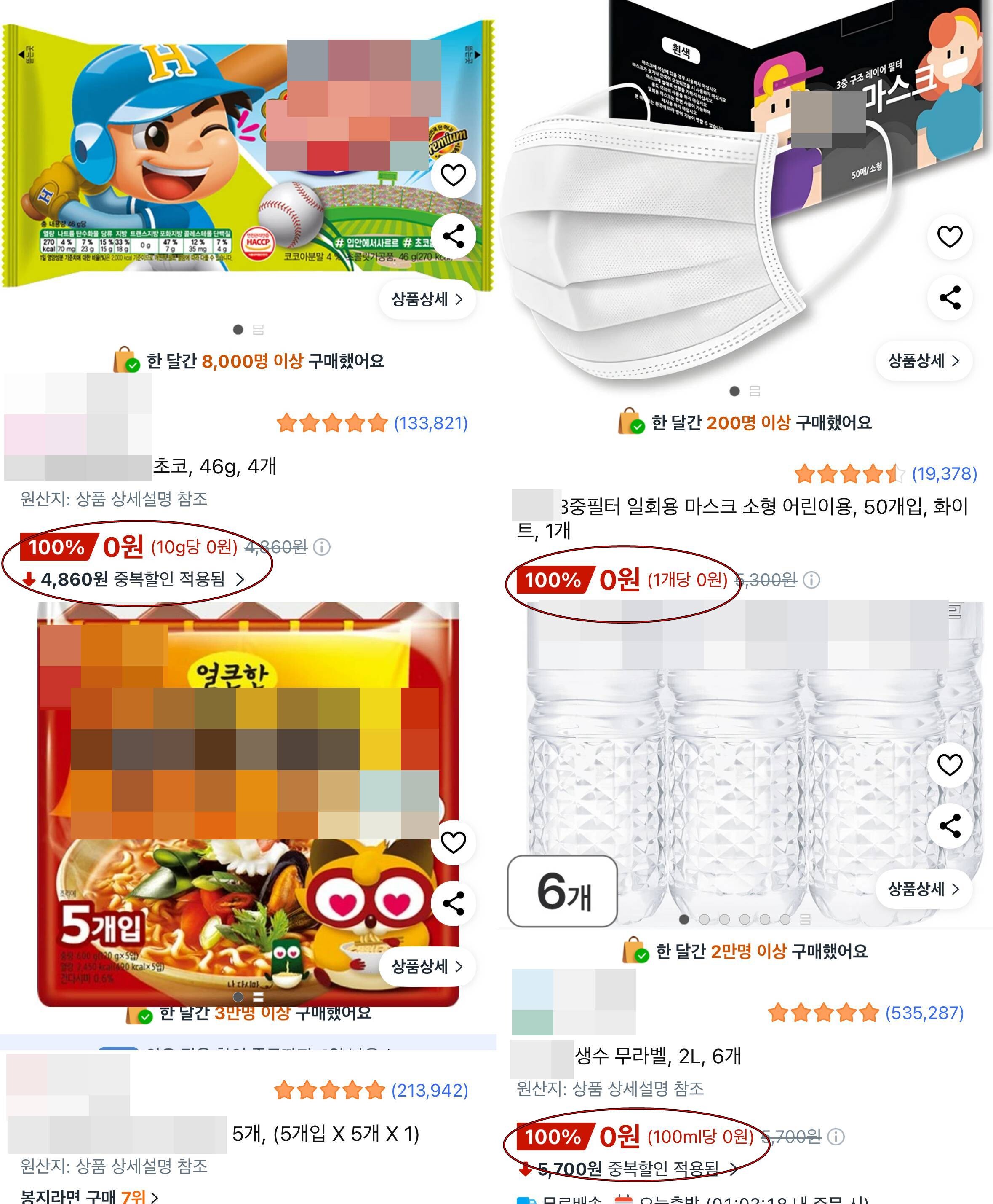 지난 21일 기준 쿠팡이 지급하는 보상 쿠폰 활용 시 일부 상품을 무료로 구매할 수 있었다. 사진=쿠팡 공식 홈페이지 갈무리