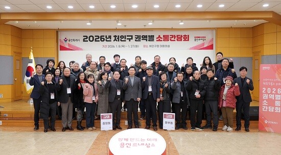 이상일 용인특례시장이  22일  처인구 주민들과 권역별 소통간담회를 열고 기념촬영하고 있다. 사진=용인특례시 제공