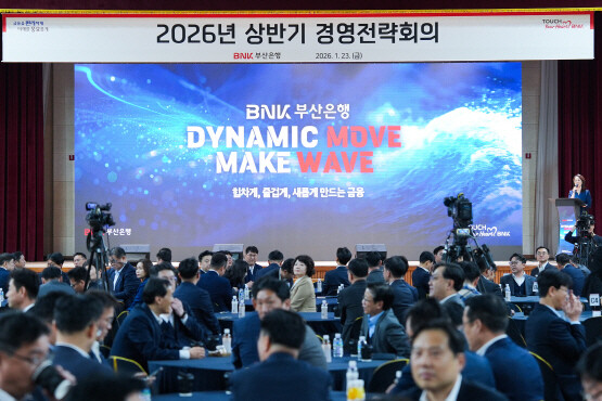 2026년 상반기 경영전략회의 모습. 사진=부산은행 제공