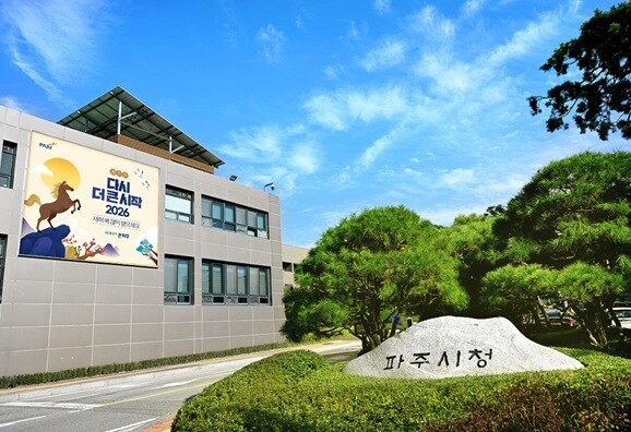 파주시청 전경. 사진=파주시 제공