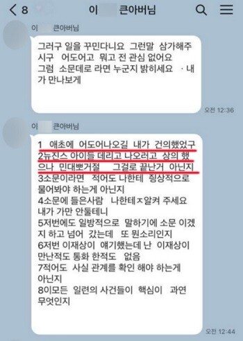 1월 28일 민희진 전 어도어 대표 측에서 공개한 뉴진스 멤버 큰아버지와의 메시지 내용에서 뉴진스 멤버들의 이탈 권유가 언급됐다. 사진=민희진 측 제공