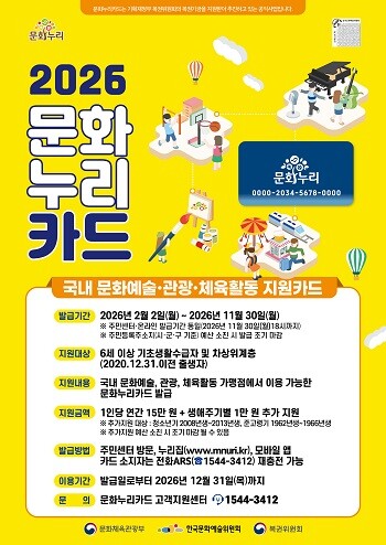 광명시 2026 문화누리카드 지원 포스터.