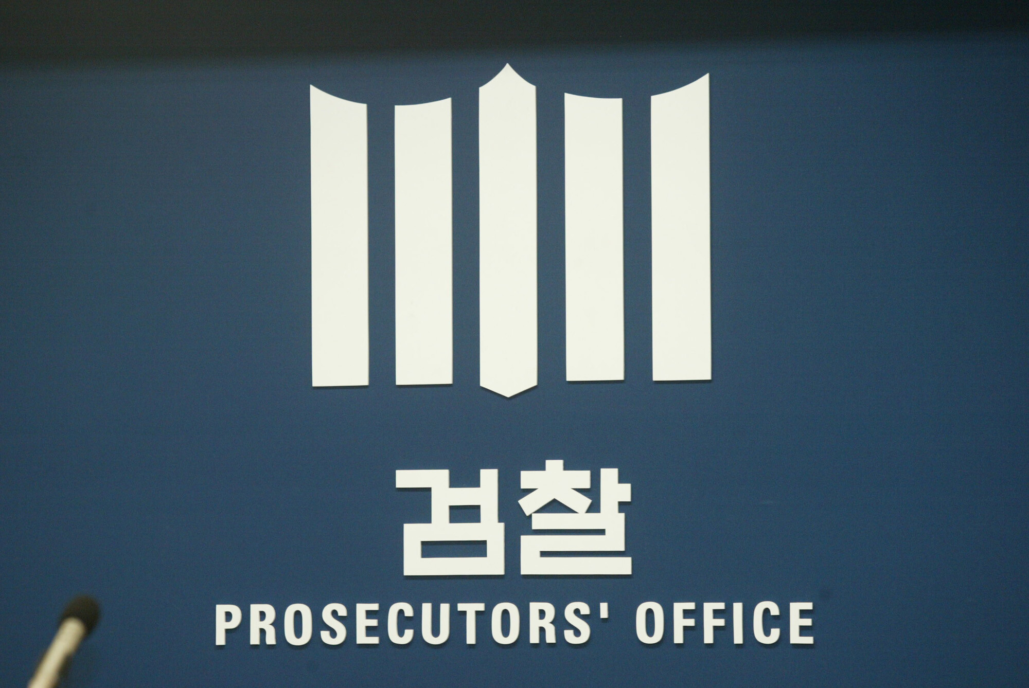 광주지검에서 보관 중이던 압수물인 700억 원 상당의 비트코인을 분실하는 사건이 발생했다. 그래픽=이종현 디자이너
