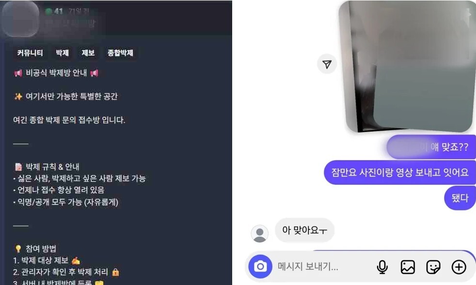 디스코드 박제방 서버 안내글 및 규칙 설명. 오른쪽은 한 박제방에서 방장에게 한 인물에 대해 제보하겠다며 사진을 보내는 모습. 사진=한승구 기자