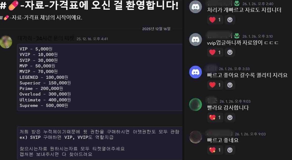 디스코드에서는 성착취물을 공유하는 서버에서 가격에 따라 회원들에게 등급을 부여해 성착취물을 판매하는 사례를 쉽게 찾을 수 있다. 오른쪽은 해당 방 유저들이 남긴 댓글. 사진=한승구 기자