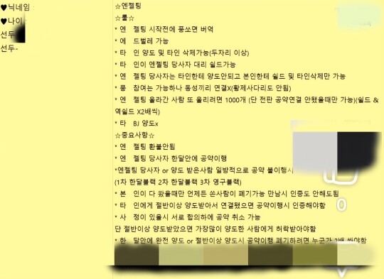 한 소개팅 방송에 공개된 '엔젤팅' 룰 설명. 엔젤팅은 프로필이 공개된 여성과 남성 시청자가 만나 '카페 가기', '술 먹기' 등의 공약을 걸고, 반강제적으로 만나 이행 여부를 BJ에게 인증받는 소개팅을 말한다.  사진=SOOP 소개팅 방송 갈무리