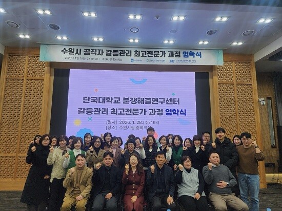 갈등관리 최고전문가 과정에 참석한 수원특례시 공직자들이 기념촬영하고 있다. 사진=수원특례시 제공