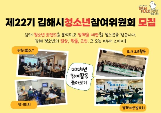 모집 포스터. 사진=김해시 제공