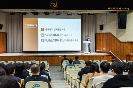 직장교육 실시 장면. 사진=부산교육청 제공