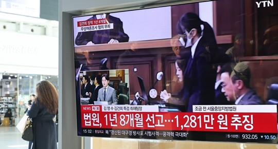 김건희 씨의 자본시장법·정치자금법 위반, 특가법상 알선수재 혐의의 1심 선고 공판이 열린 1월 28일 서울역 대합실에서 시민들이 관련 뉴스를 지켜보고 있다. 사진=임준선 기자