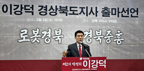 이강덕 포항시장이 2일 경북 구미 구미코에서 기자회견을 열고 오는 6·3 지방선거 경북도지사 출마를 공식 선언하고 있다. 사진=김은주 기자