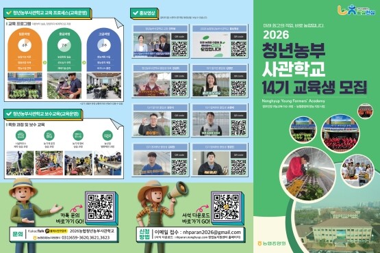 26년도 청년농부사관학교 리플렛. 사진=경남농협 제공