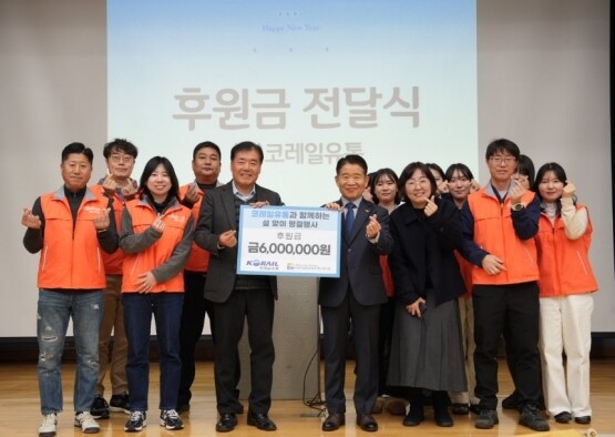 후원금 전달 장면. 사진=코레일유통 제공