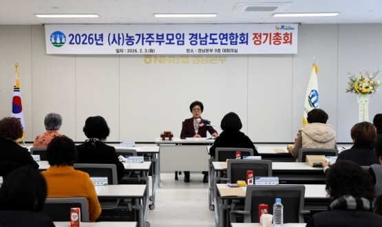 2026년 정기총회 장면. 사진=경남농협 제공