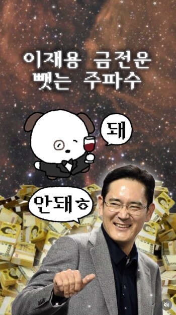 조회수 약 288만 회를 기록한 ‘이재용 금전운 뺏는 주파수’ 영상에는 이재용 삼성전자 회장의 재력을 부러워하는 마음도 담겨 있는 것으로 보인다. 사진=인스타그램 갈무리
