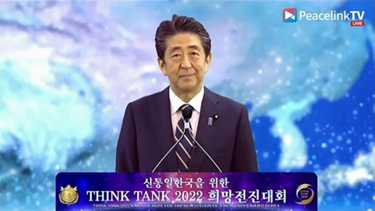 재판 과정에서 2021년 9월 아베 전 총리가 통일교 관련 단체 이벤트에 영상 메시지를 보낸 것이 중요한 전환점으로 언급됐다. 사진=유튜브 캡처