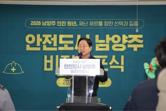 주광덕 시장은 '안전도시 남양주 비전선포식'을 열고, 2026년을 '남양주 안전 원년'으로 선포했다. 사진=남양주시 제공