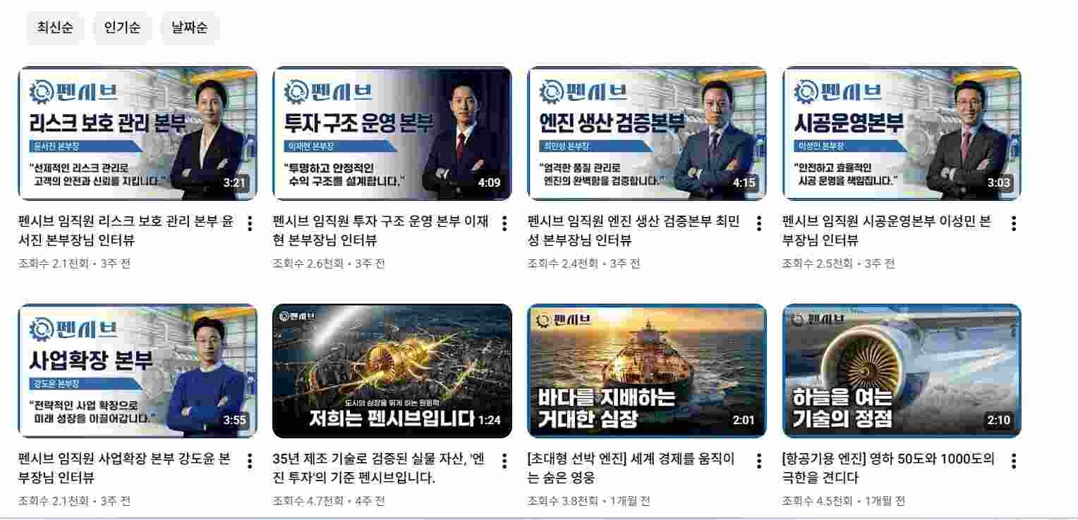 펜시브 자사 유튜브 채널 '펜시브' 화면 갈무리. 현재 해당 채널의 게시글은 모두 내려갔으며 채널 명도 '새로운삶과인생'으로 바뀌었다. 사진=유튜브 화면 캡처