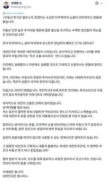 이재명 대통령이 2월 3일 소셜미디어에 올린 글. 사진=X 캡처