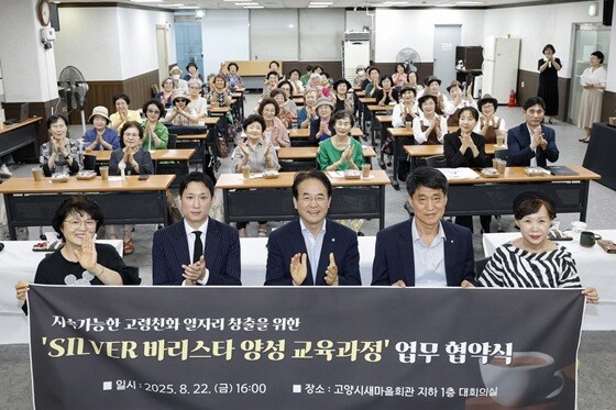 지난해 8월 '실버 바리스타 양성 교육과정' 업무협약식. 사진=고양특례시 제공