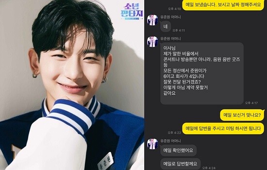 오디션 프로그램 우승 후 전속계약 조건을 놓고 갈등을 빚다 결국 데뷔 조에서 이탈한 유준원을 상대로 프로그램 제작사 겸 소속사 펑키스튜디오가 '강력한 법적 대응'에 나서겠다고 재차 밝혔다. 사진=펑키스튜디오 제공