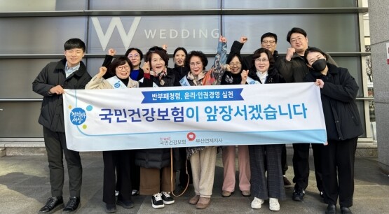 ‘클린공단 실천주간’ 지역 민간단체 합동 캠페인 모습. 사진=건보공단 부울경본부 제공