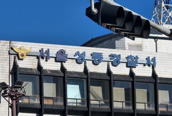 2월 13일 서울 성동경찰서는 도로교통법 위반(음주운전)과 절도 혐의로 30대 남성 A 씨를 입건해 조사 중이라고 밝혔다. 사진=연합뉴스