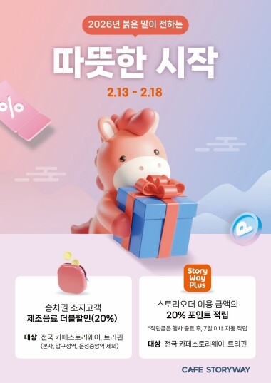 카페스토리웨이 프로모션 이미지. 사진=코레일유통 제공
