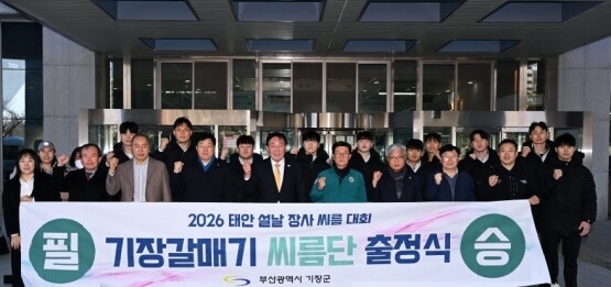 기장갈매기 씨름단 출정식 모습. 사진=기장군 제공
