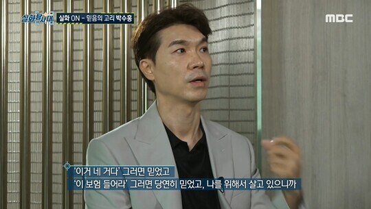 방송인 박수홍 친형 부부의 횡령 및 배임죄에 대한 대법원 판결 선고가 오는 2월 26일로 지정됐다. 사진=MBC '실화탐사대' 방송화면 캡처