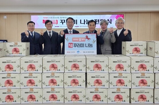 ‘행복한 희망나눔 전달행사’ 장면. 사진=BNK금융 제공