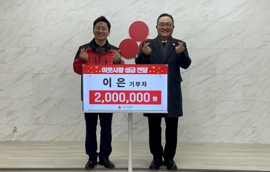 성금전달 장면. 오른쪽이 이은 창원시장 출마 예정자. 사진=경남사회복지공동모금회 제공