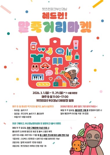 ‘말죽거리마켓’ 포스터. 사진=렛츠런파크 부산경남 제공