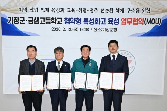 협약식 모습. 사진=기장군 제공