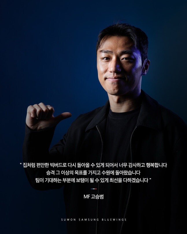 고승범이 자신의 프로 데뷔 팀인 수원 삼성으로 돌아왔다. 사진=수원 삼성 제공
