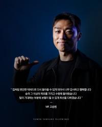 3년 만에 돌아온 프로 데뷔 팀…고승범 수원 삼성 입단