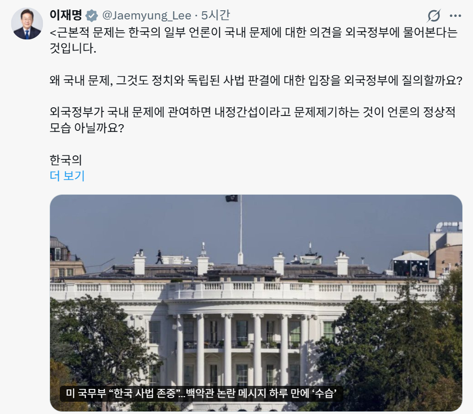 이재명 대통령이 윤 전 대통령의 내란 혐의에 대한 1심 판결과 관련해 미국 정부의 입장을 물은 국내 일부 언론을 질타했다. 사진=이재명 대통령 SNS 갈무리