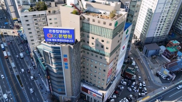 부산 온병원 전경. 사진=온병원 제공